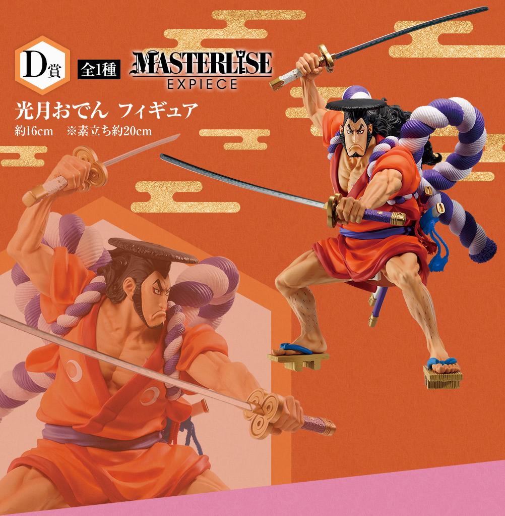 ONE PIECE - KOZUKI ODEN - MASTERLISE EXPERIENCE ICHIBAN KUJI FIGURE D