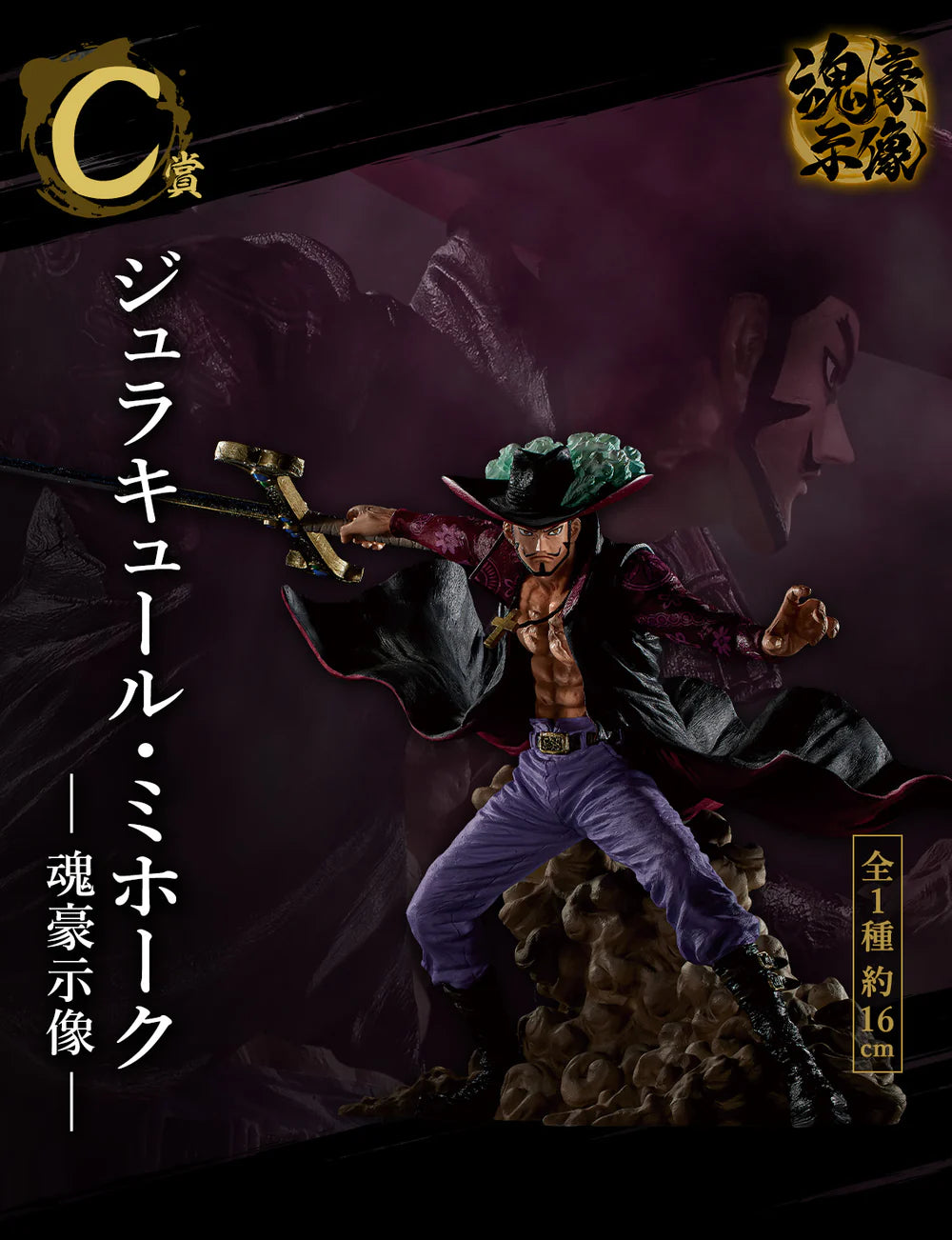 One Piece - Dracule Mihawk - Figure C by Ichiban Kuji